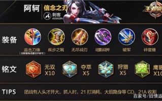 王者荣耀荆轲怎么出装 - 荆轲的出装和铭文