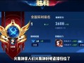 王者荣耀小七出装，王者荣耀小七是哪个英雄