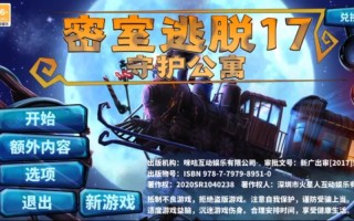 密室逃脱17攻略9 - 密室逃脱17攻略合集第一部分攻略