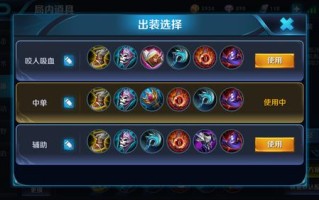 王者荣耀星耀后出装：精准选择装备关键至胜败