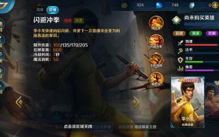王者荣耀李小龙教学 - 王者荣耀李小龙的技能是什么