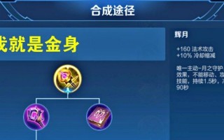 王者荣耀装备属性详解（王者荣耀 装备详解）