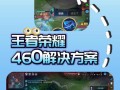 王者荣耀游戏大概玩法，王者荣耀游戏玩法技巧