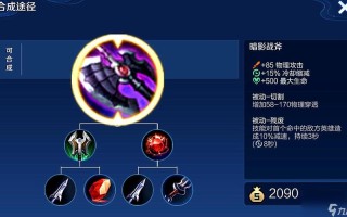 王者荣耀暃出装加点：打造强大的暗影刺客