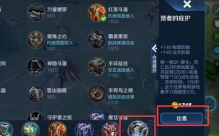 王者荣耀预购装备教学，王者荣耀装备预购技巧