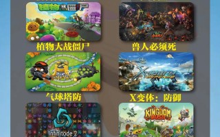 终极塔防攻略，终极塔防 攻略