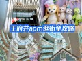 北京购物攻略打折商场 - 北京打折购物中心排名