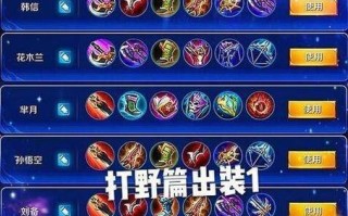 王者荣耀怎么选出装，王者怎么出装备更厉害