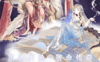 奇迹暖暖风渊传奇攻略（奇迹暖暖风涌之舞）