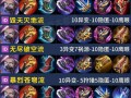王者荣耀装备相克 - 王者荣耀装备互相克制