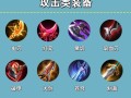 王者荣耀装备叠加极限（王者荣耀装备叠加上限）
