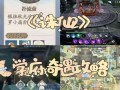 诛仙二攻略（诛仙2sf）