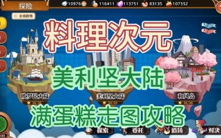 美利坚攻略（美利坚之战）
