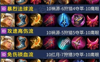 王者荣耀后羿吸血装备 - 王者后羿吸血流出装