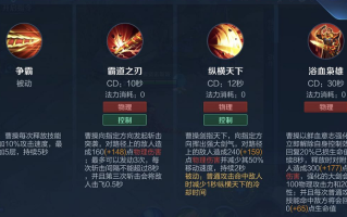 王者荣耀曹操玩法攻略，王者荣耀曹操玩法攻略大全