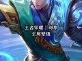 王者荣耀刘邦教学 - 王者荣耀刘邦实战技巧