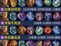 王者荣耀里的亚瑟出装（2021王者荣耀亚瑟出装）