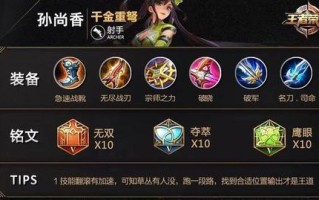 王者荣耀松尚香出装：为你详细解析松尚香的最佳装备选择