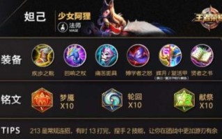 妲己出装打王者荣耀：提升你的游戏实力