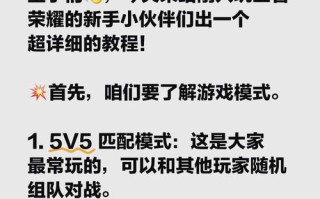 刚玩王者荣耀教学（怎样教会新手玩王者）