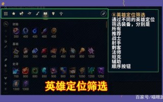 王者荣耀出装改位置: 更好地适应游戏节奏