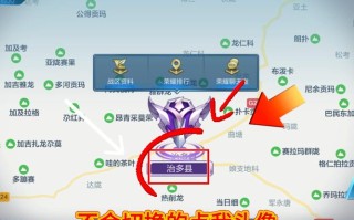 王者荣耀修改荣耀地区教学（如何修改王者荣耀的荣耀地区）