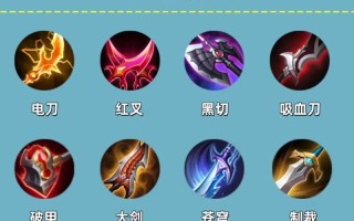 王者荣耀各种装备简称（王者荣耀各种装备简称是什么）