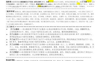 金庸群侠传x成就攻略，金庸群侠传攻略全流程