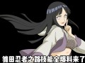 火影之转生眼攻略，火影之转生眼攻略 不读春秋