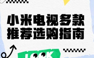 小米电视攻略（小米电视攻略视频）