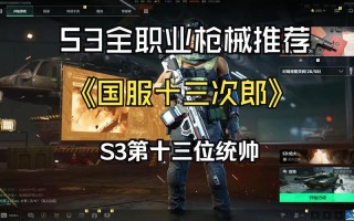 战地三攻略（战地三攻略视频）