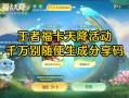 王者荣耀锦鲤教学，王者荣耀锦鲤图案是什么