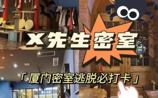 x先生密室逃脱攻略，x先生密室逃脱的老板是谁