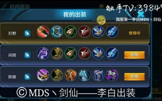 王者荣耀李白出装s7（王者荣耀李白出装铭文）