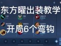 王者荣耀的几种玩法 - 王者荣耀基本玩法常识
