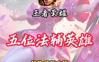 王者荣耀专玩法师，王者荣耀专玩法师有哪些