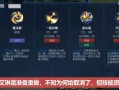 王者荣耀耀教学出装：提升游戏技能，打造最佳装备搭配