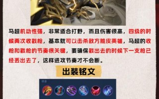王者荣耀瓶子马超教学（王者荣耀马超瓶颈期怎么度过）