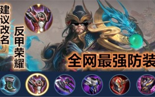 王者荣耀关羽装备方案 - 王者荣耀 关羽 装备