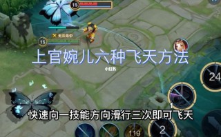 王者荣耀嫦娥飞天教学，王者嫦娥是怎么飞过去的