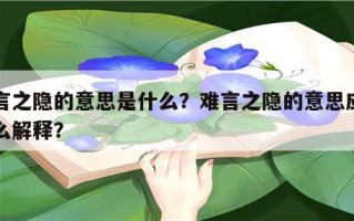 揭秘高手秘诀：用户提交的关键词“难言玩王者荣耀教学”深度解析