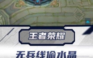 王者荣耀偷水晶装备（王者荣耀偷水晶装备怎么偷）