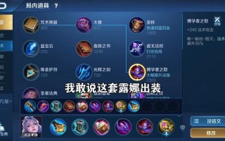 学王者荣耀露娜出装