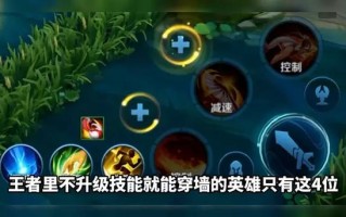 王者荣耀穿墙教学（王者荣耀穿墙技巧）
