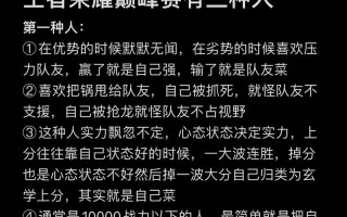 王者荣耀巅峰赛教学 - 王者荣耀巅峰赛怎么打才会赢