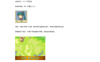 烈火纹章攻略（火焰纹章烈火攻略图文攻略）