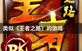 揭秘王者荣耀：最牛人教学的秘密