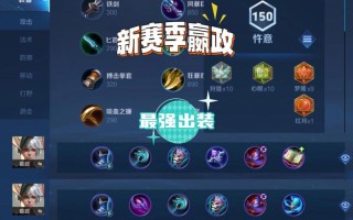 王者荣耀嬴政装备（王者荣耀嬴政装备怎么出）