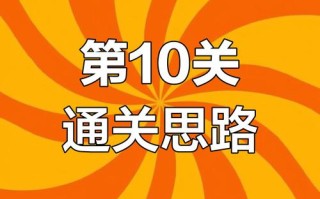 微信脑洞大挑战游戏攻略（微信脑洞大师游戏攻略）