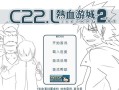 热血游城2攻略 - 热血城市2